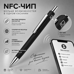 Ручка металлическая шариковая с NFC чипом «ИнкТеллект» soft-touch, черный